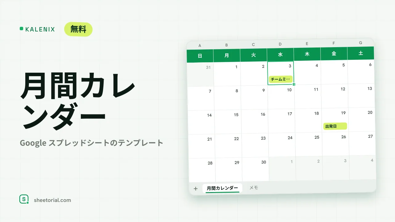 KALENIX Google スプレッドシート月間カレンダーテンプレート — サンプル予定入り2026年6月グリッド